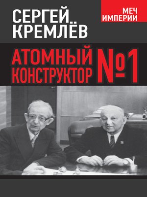 cover image of Атомный конструктор №1